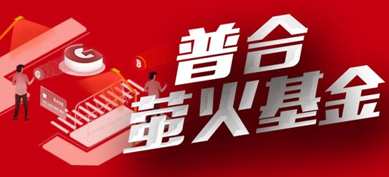 「合創(chuàng)資本」首發(fā)天使基金，培育下一輪經(jīng)濟(jì)增長(zhǎng)風(fēng)口！