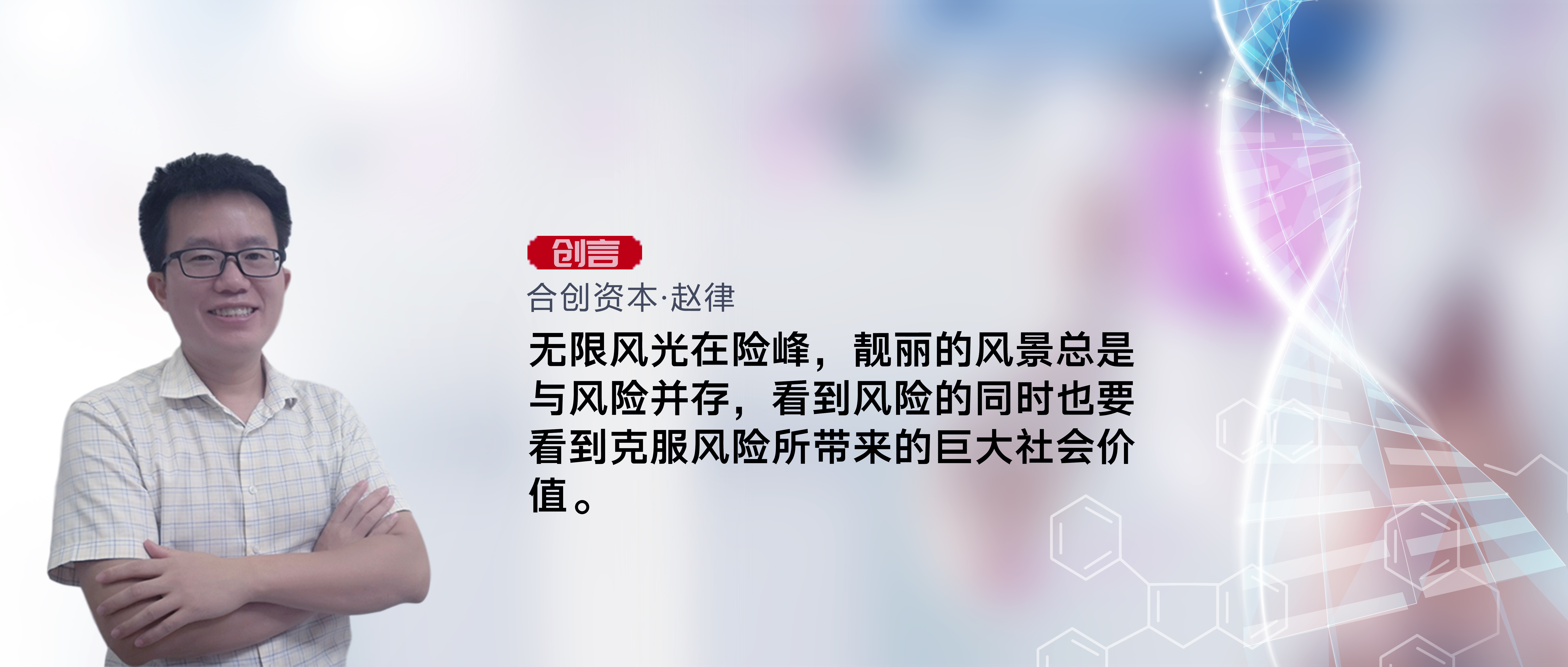 「創(chuàng)言」合創(chuàng)資本趙律：關(guān)于醫(yī)療機(jī)器人行業(yè)投資的五點(diǎn)心得