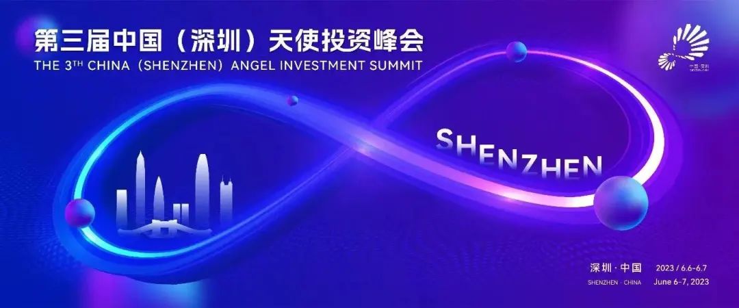 「合創(chuàng)資本」天使基金連續(xù)兩年獲評(píng)深圳天使母基金年度子基金TOP10
