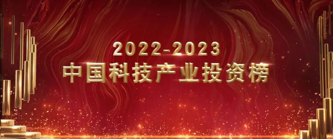 「合創(chuàng)資本」榮獲甲子光年“2022-2023年度半導(dǎo)體與集成電路最具成長(zhǎng)性投資機(jī)構(gòu)TOP10”